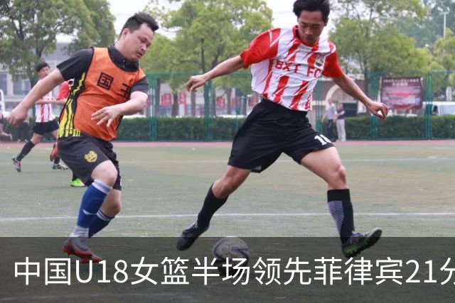 中国U18女篮半场领先菲律宾21分，孙晗昀与李沅珊各自贡献10分