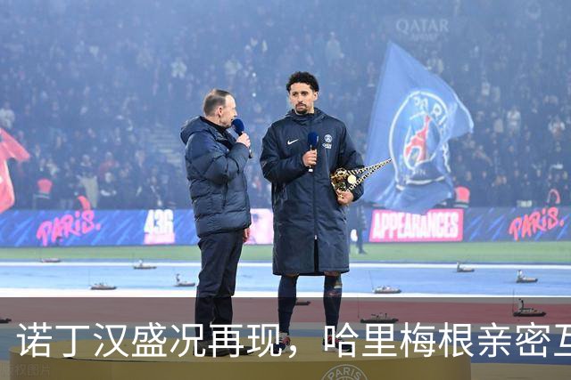 诺丁汉盛况再现，哈里梅根亲密互动引发热议